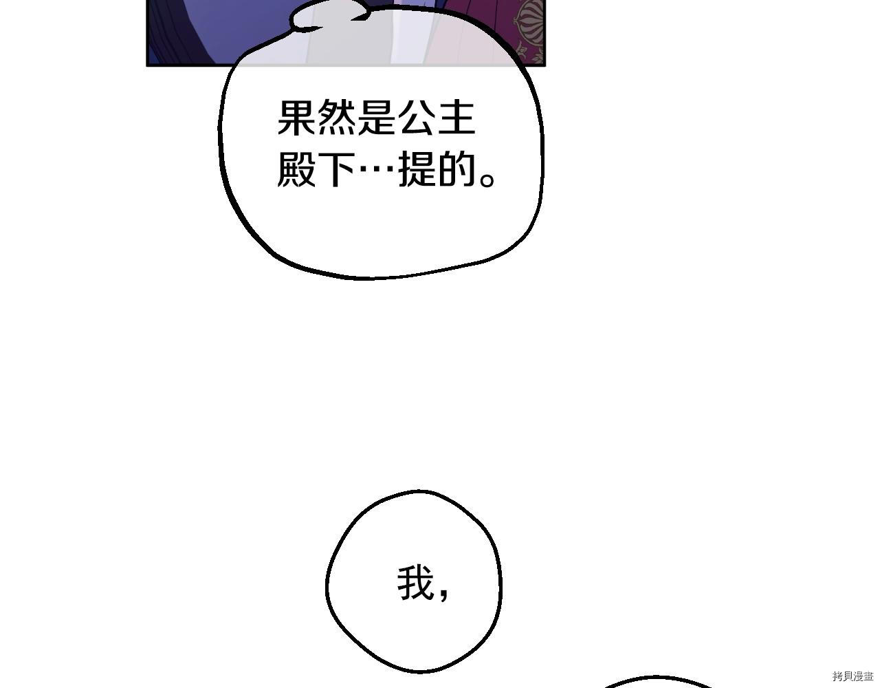 某天成为公主[拷贝漫画]韩漫全集-第3季33話无删减无遮挡章节图片 