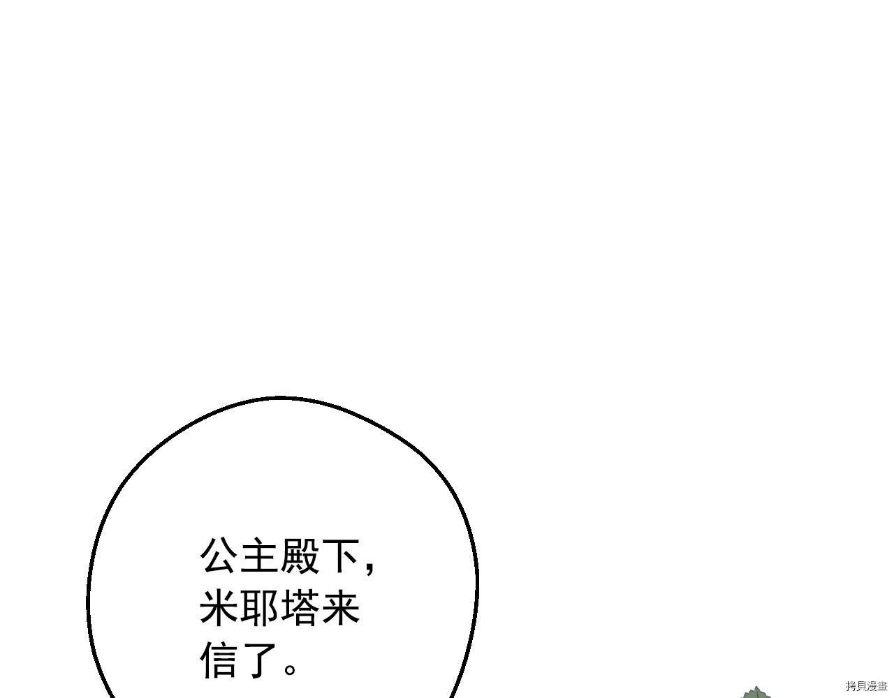 某天成为公主[拷贝漫画]韩漫全集-第3季35話无删减无遮挡章节图片 
