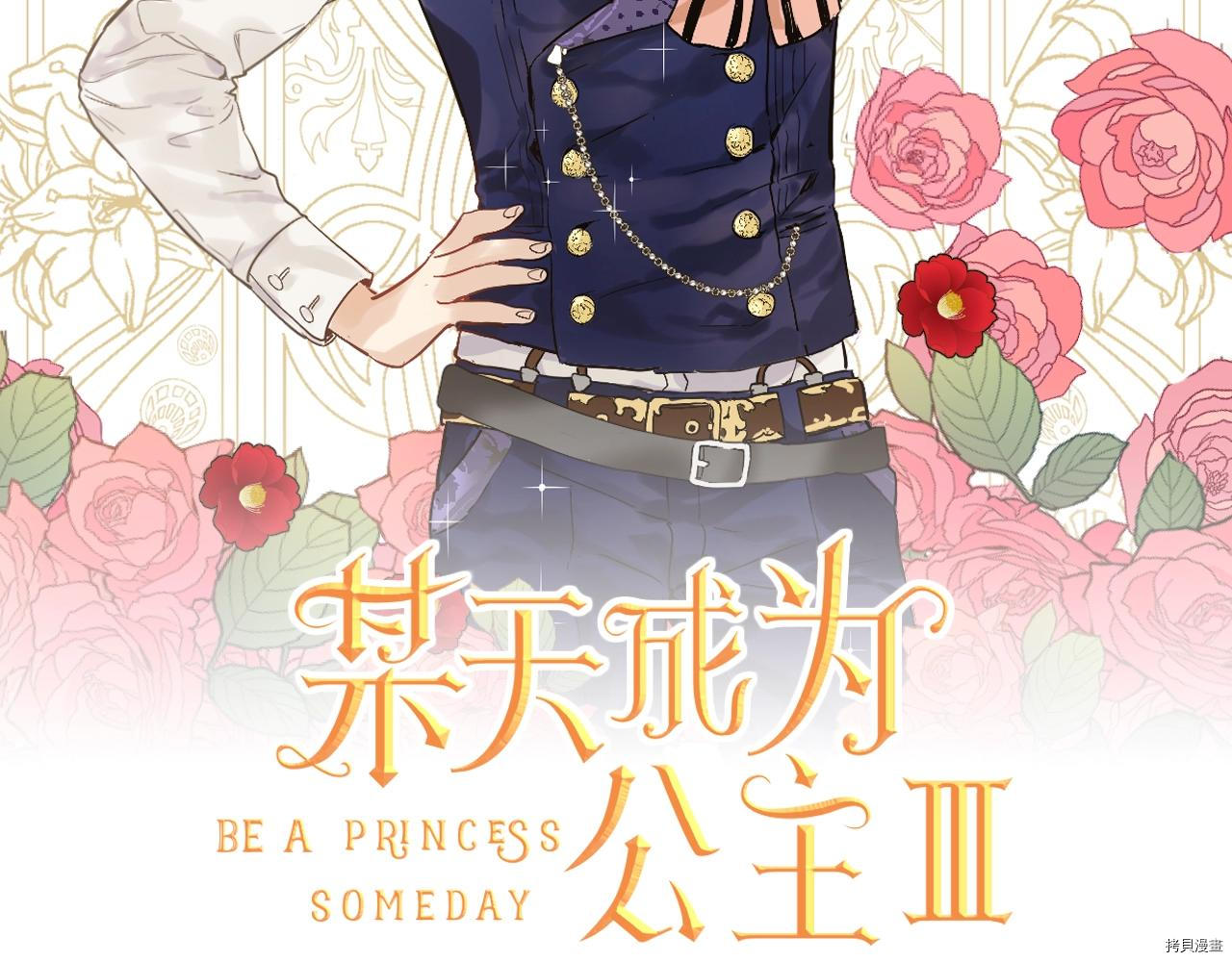 某天成为公主[拷贝漫画]韩漫全集-第3季35話无删减无遮挡章节图片 