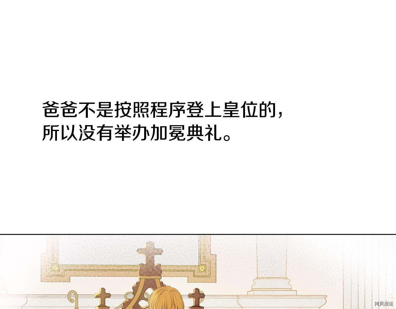 某天成为公主[拷贝漫画]韩漫全集-第3季35話无删减无遮挡章节图片 