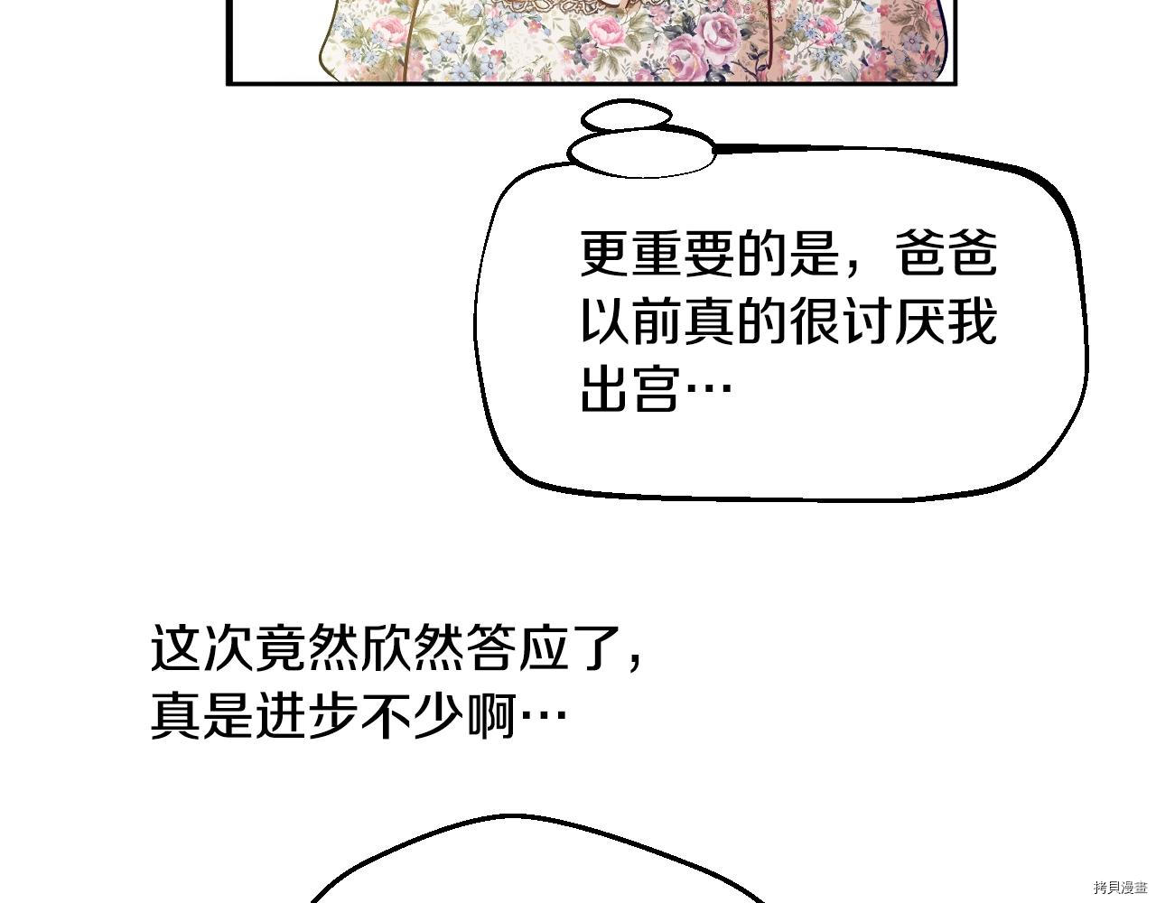 某天成为公主[拷贝漫画]韩漫全集-第3季35話无删减无遮挡章节图片 