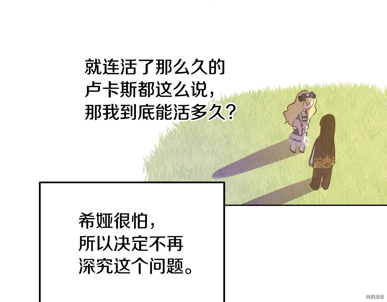 某天成为公主[拷贝漫画]韩漫全集-第3季35話无删减无遮挡章节图片 
