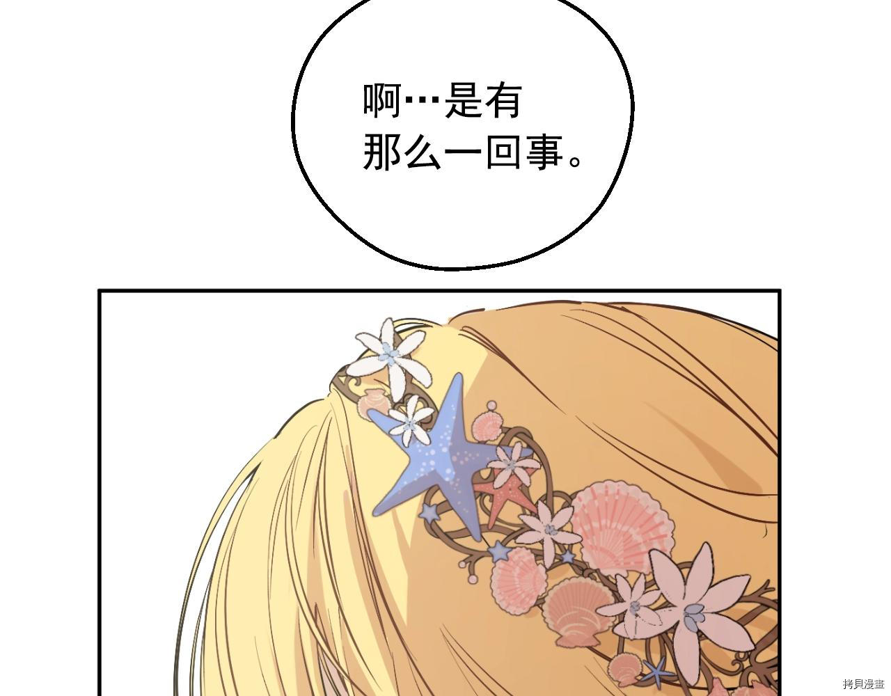 某天成为公主[拷贝漫画]韩漫全集-第3季36話无删减无遮挡章节图片 
