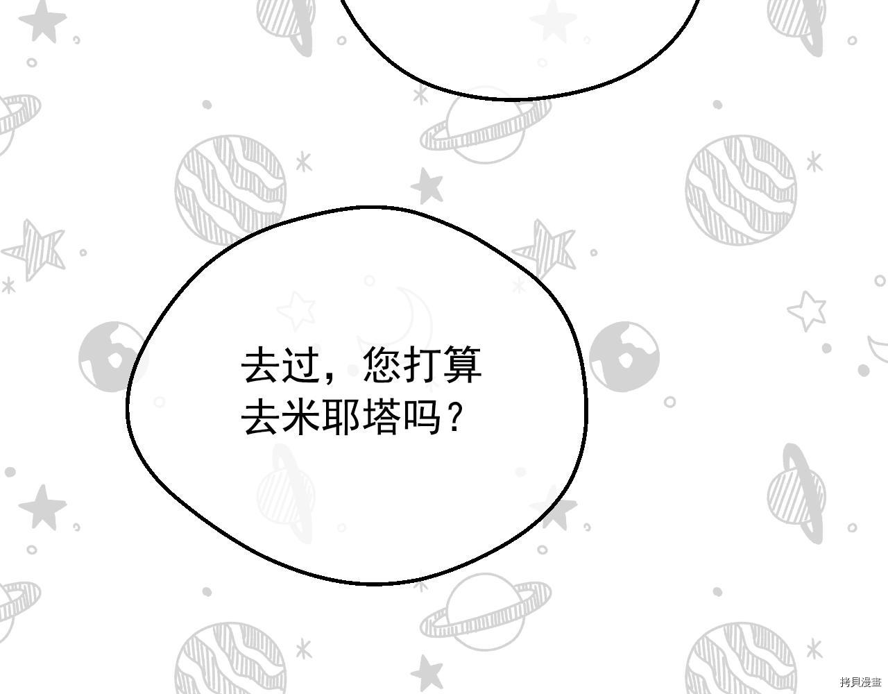 某天成为公主[拷贝漫画]韩漫全集-第3季36話无删减无遮挡章节图片 