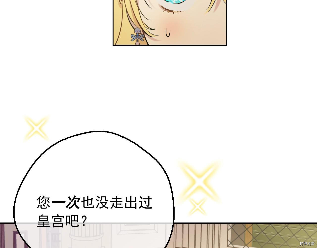 某天成为公主[拷贝漫画]韩漫全集-第3季36話无删减无遮挡章节图片 
