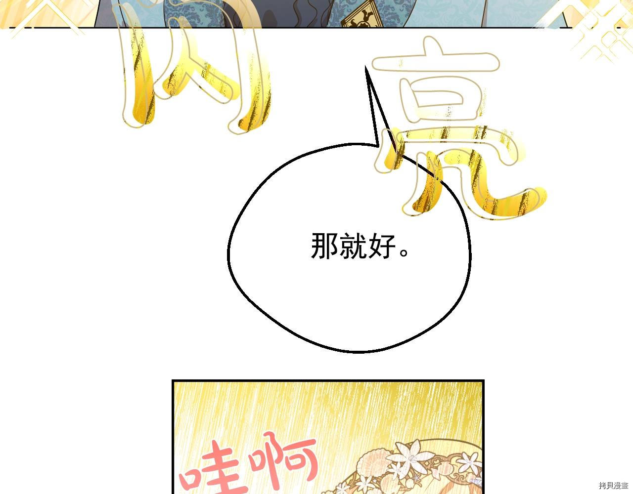 某天成为公主[拷贝漫画]韩漫全集-第3季36話无删减无遮挡章节图片 