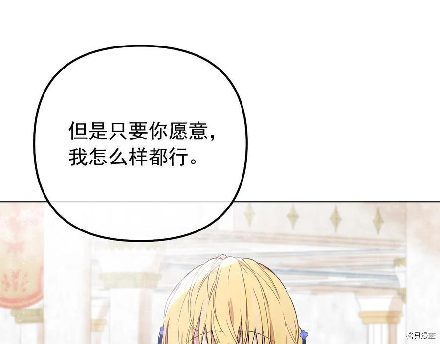 某天成为公主[拷贝漫画]韩漫全集-第3季39話无删减无遮挡章节图片 