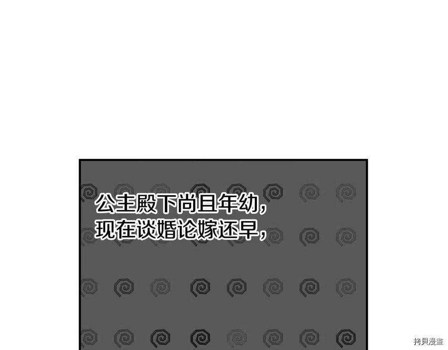 某天成为公主[拷贝漫画]韩漫全集-第3季39話无删减无遮挡章节图片 