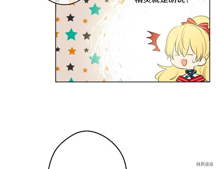 某天成为公主[拷贝漫画]韩漫全集-第24话无删减无遮挡章节图片 