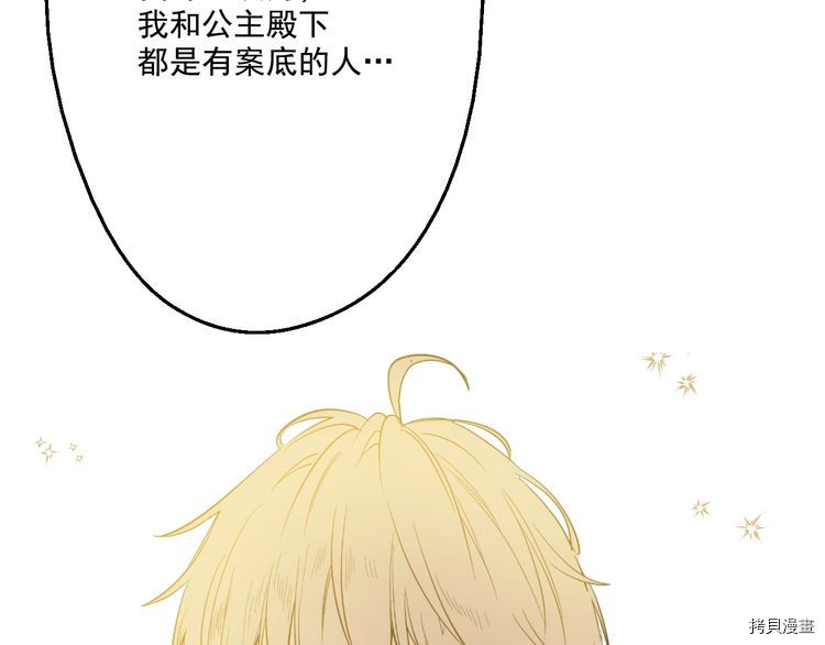 某天成为公主[拷贝漫画]韩漫全集-第37话无删减无遮挡章节图片 