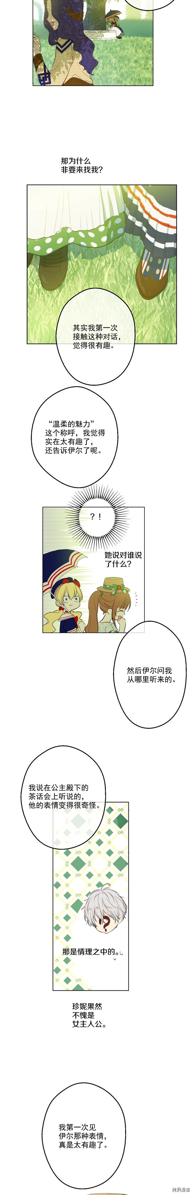 某天成为公主[拷贝漫画]韩漫全集-第39话无删减无遮挡章节图片 