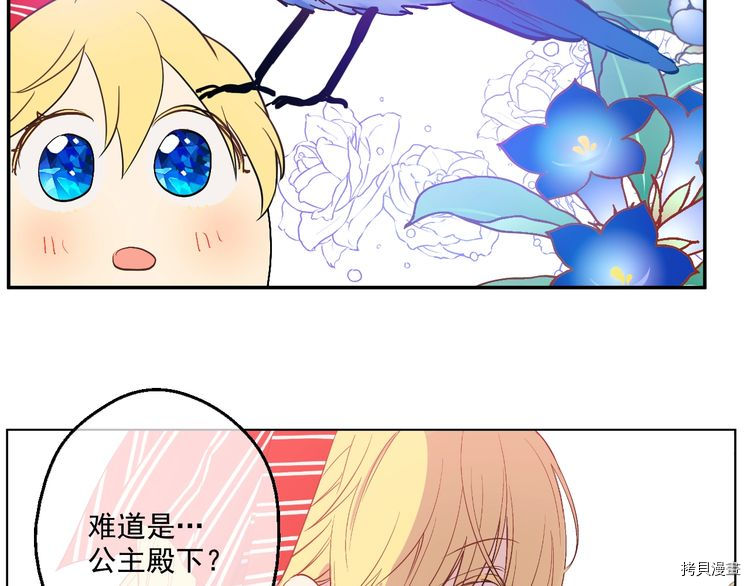 某天成为公主[拷贝漫画]韩漫全集-第40话无删减无遮挡章节图片 
