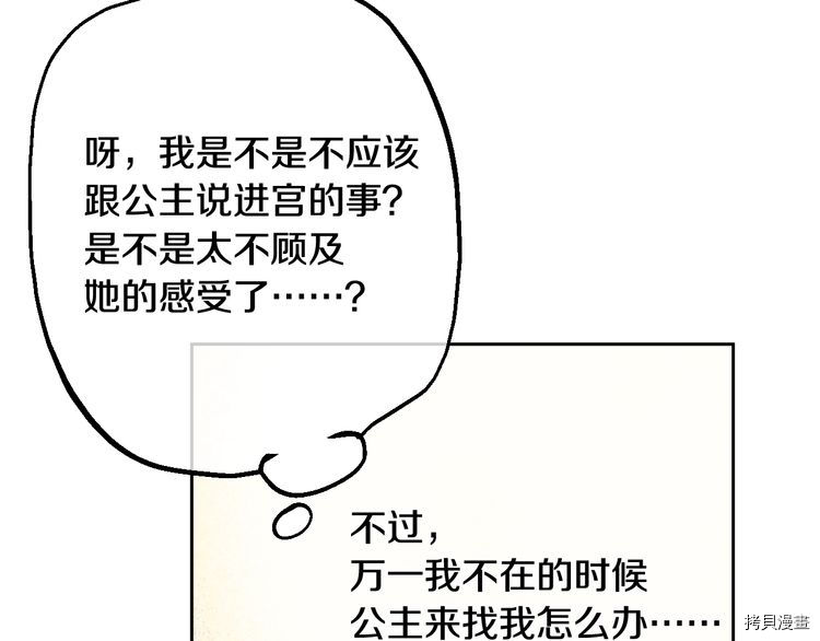 某天成为公主[拷贝漫画]韩漫全集-第2季13话无删减无遮挡章节图片 