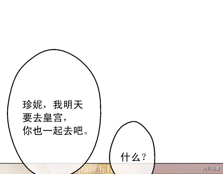 某天成为公主[拷贝漫画]韩漫全集-第2季13话无删减无遮挡章节图片 