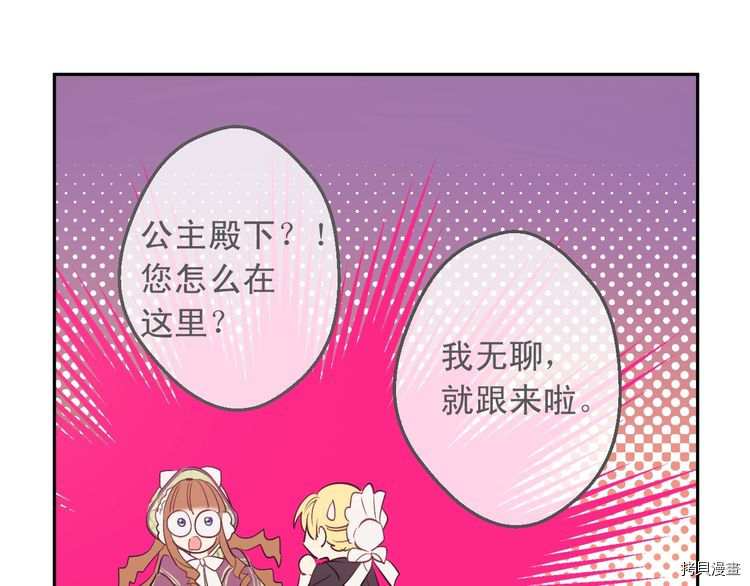 某天成为公主[拷贝漫画]韩漫全集-第2季14话无删减无遮挡章节图片 