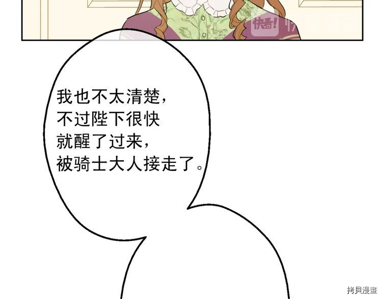 某天成为公主[拷贝漫画]韩漫全集-第2季14话无删减无遮挡章节图片 