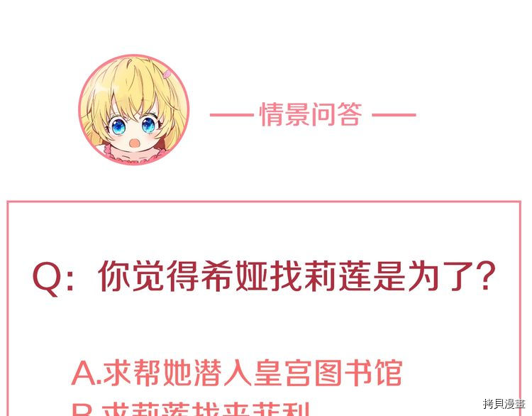 某天成为公主[拷贝漫画]韩漫全集-第2季16话无删减无遮挡章节图片 