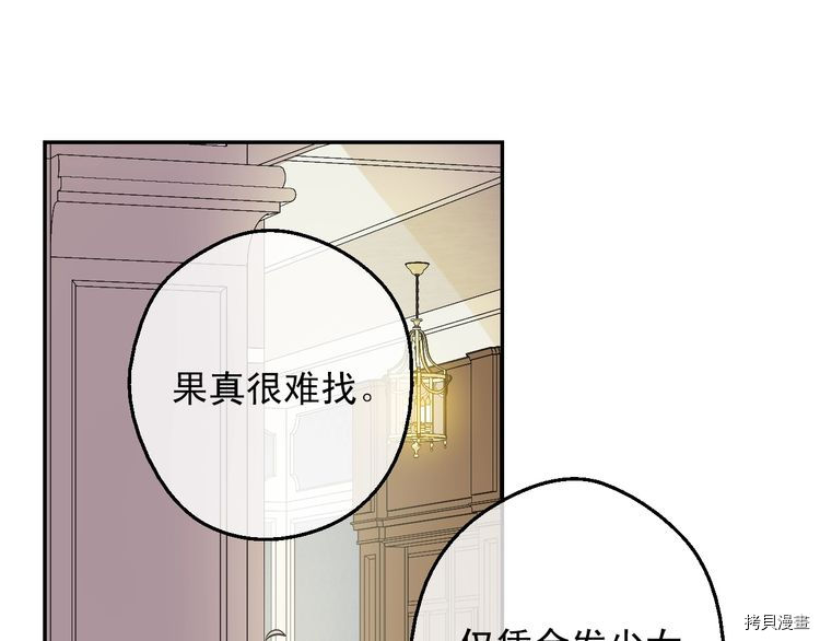 某天成为公主[拷贝漫画]韩漫全集-第2季16话无删减无遮挡章节图片 