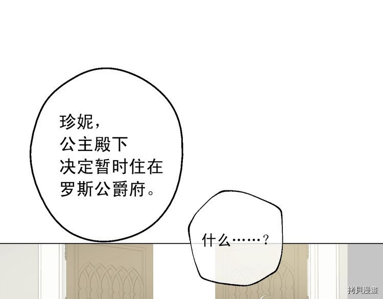 某天成为公主[拷贝漫画]韩漫全集-第2季17话无删减无遮挡章节图片 