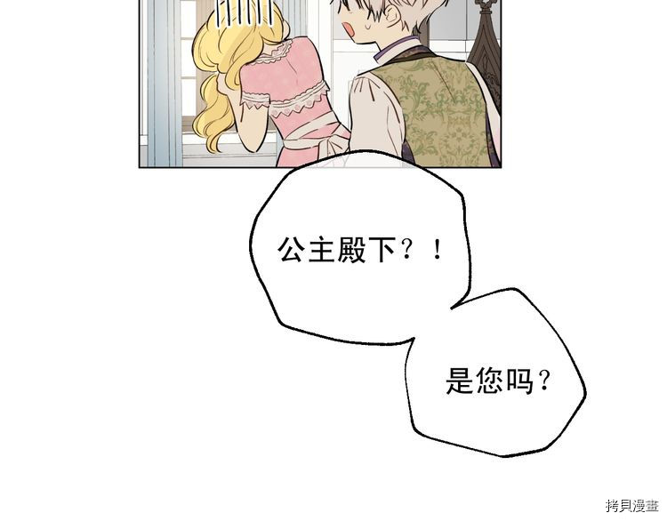 某天成为公主[拷贝漫画]韩漫全集-第2季17话无删减无遮挡章节图片 