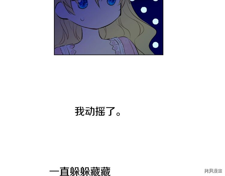某天成为公主[拷贝漫画]韩漫全集-第2季17话无删减无遮挡章节图片 