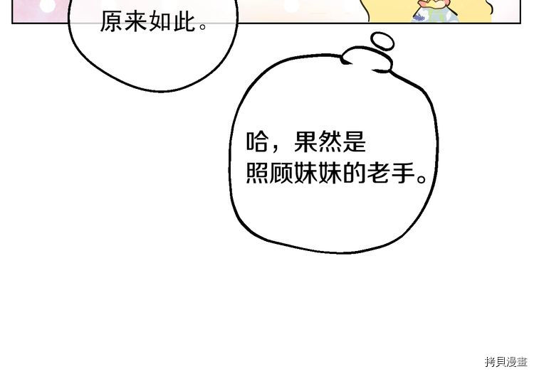 某天成为公主[拷贝漫画]韩漫全集-第2季18话无删减无遮挡章节图片 