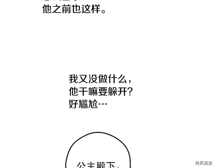 某天成为公主[拷贝漫画]韩漫全集-第2季21话无删减无遮挡章节图片 