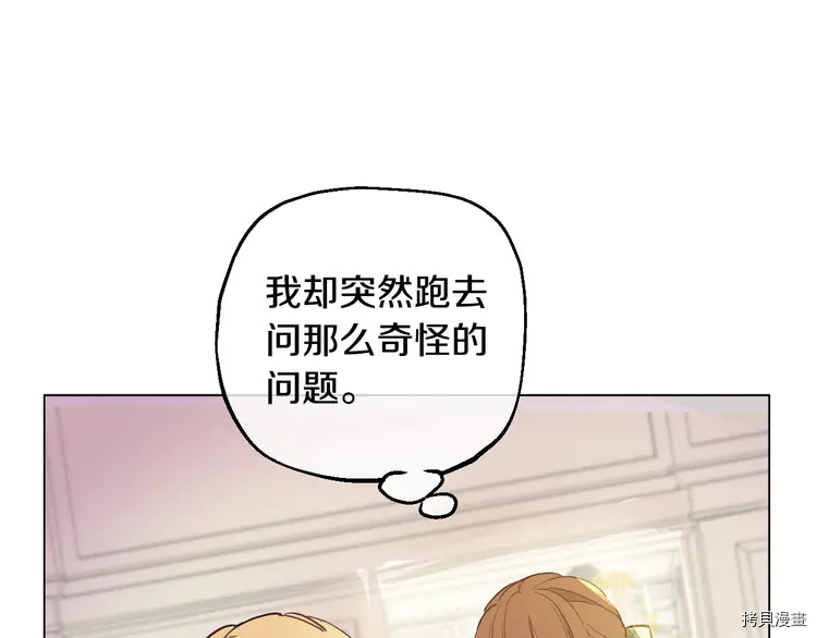 某天成为公主[拷贝漫画]韩漫全集-第2季21话无删减无遮挡章节图片 