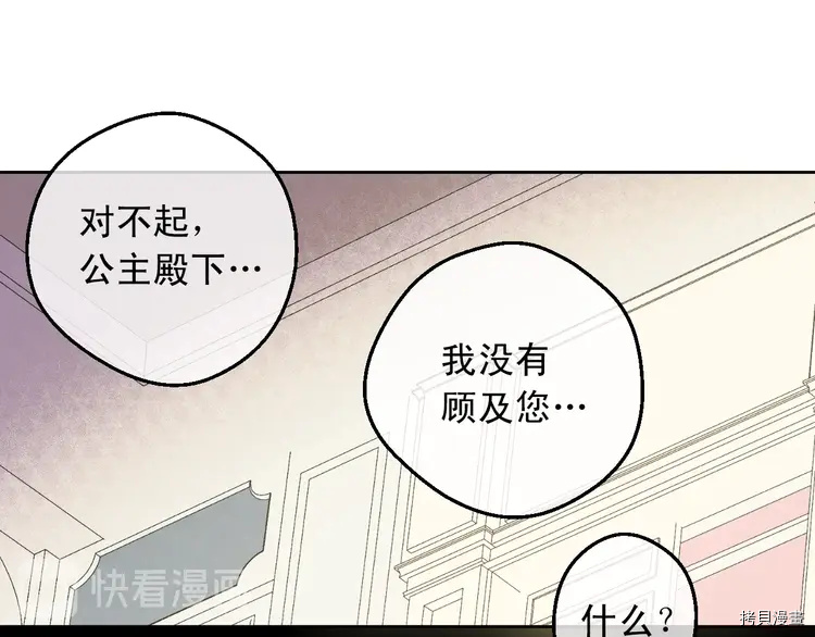 某天成为公主[拷贝漫画]韩漫全集-第2季21话无删减无遮挡章节图片 