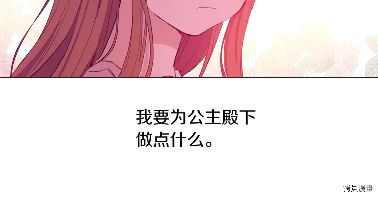 某天成为公主[拷贝漫画]韩漫全集-第2季21话无删减无遮挡章节图片 