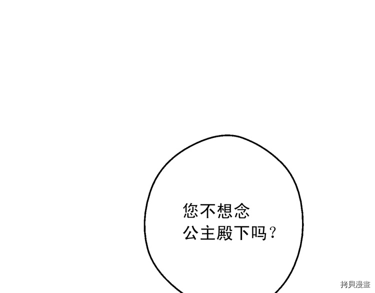 某天成为公主[拷贝漫画]韩漫全集-第2季21话无删减无遮挡章节图片 