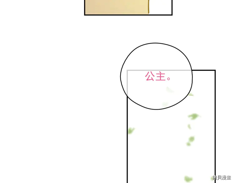 某天成为公主[拷贝漫画]韩漫全集-第2季21话无删减无遮挡章节图片 