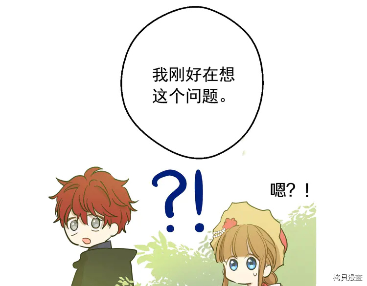 某天成为公主[拷贝漫画]韩漫全集-第2季21话无删减无遮挡章节图片 