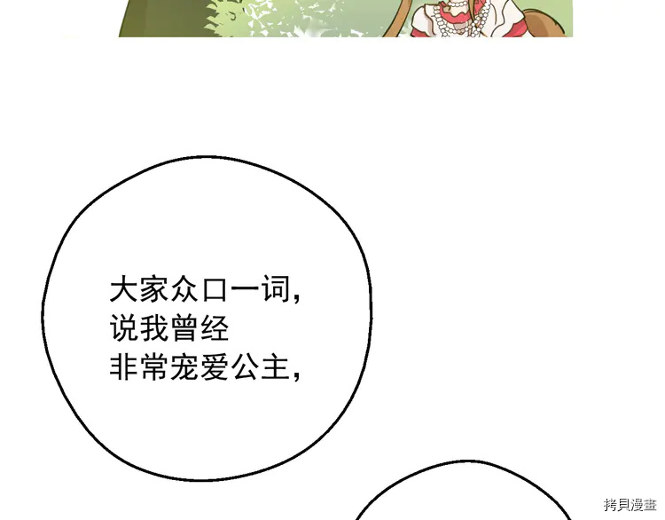 某天成为公主[拷贝漫画]韩漫全集-第2季21话无删减无遮挡章节图片 