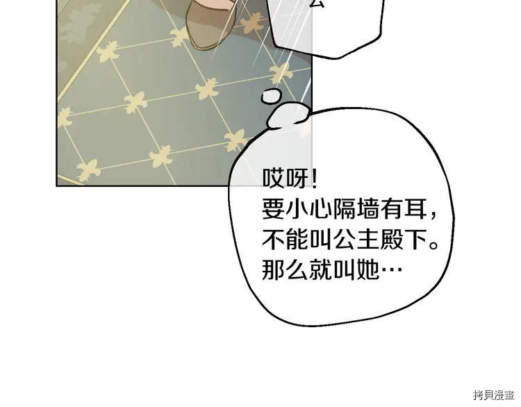 某天成为公主[拷贝漫画]韩漫全集-第2季21话无删减无遮挡章节图片 