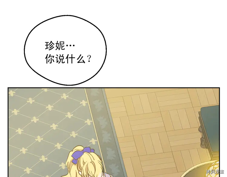 某天成为公主[拷贝漫画]韩漫全集-第2季21话无删减无遮挡章节图片 