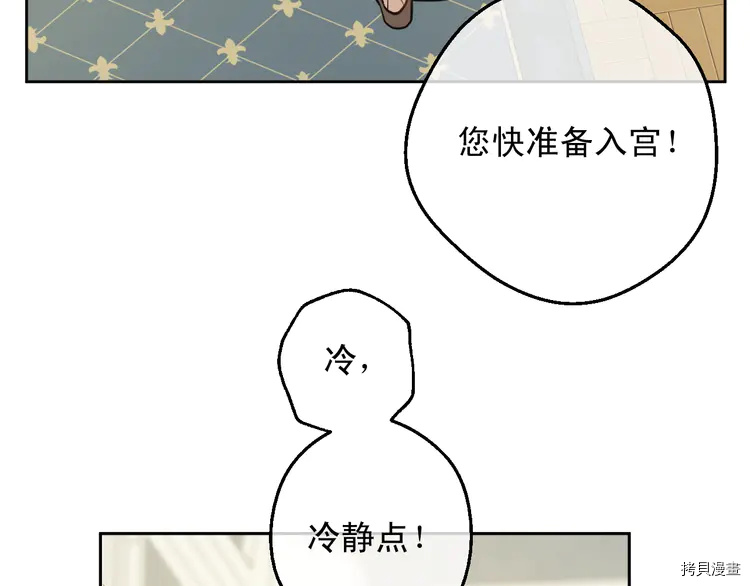 某天成为公主[拷贝漫画]韩漫全集-第2季21话无删减无遮挡章节图片 