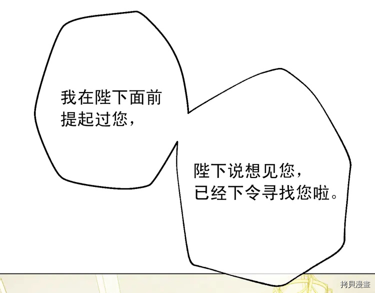某天成为公主[拷贝漫画]韩漫全集-第2季21话无删减无遮挡章节图片 