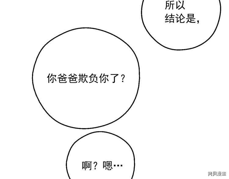 某天成为公主[拷贝漫画]韩漫全集-第2季23话无删减无遮挡章节图片 
