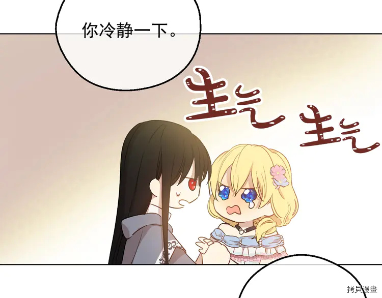 某天成为公主[拷贝漫画]韩漫全集-第2季23话无删减无遮挡章节图片 