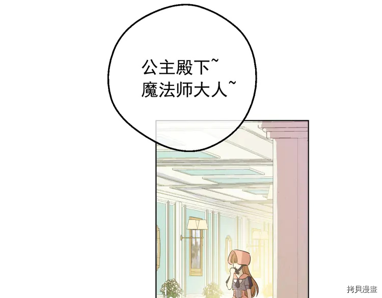 某天成为公主[拷贝漫画]韩漫全集-第2季23话无删减无遮挡章节图片 
