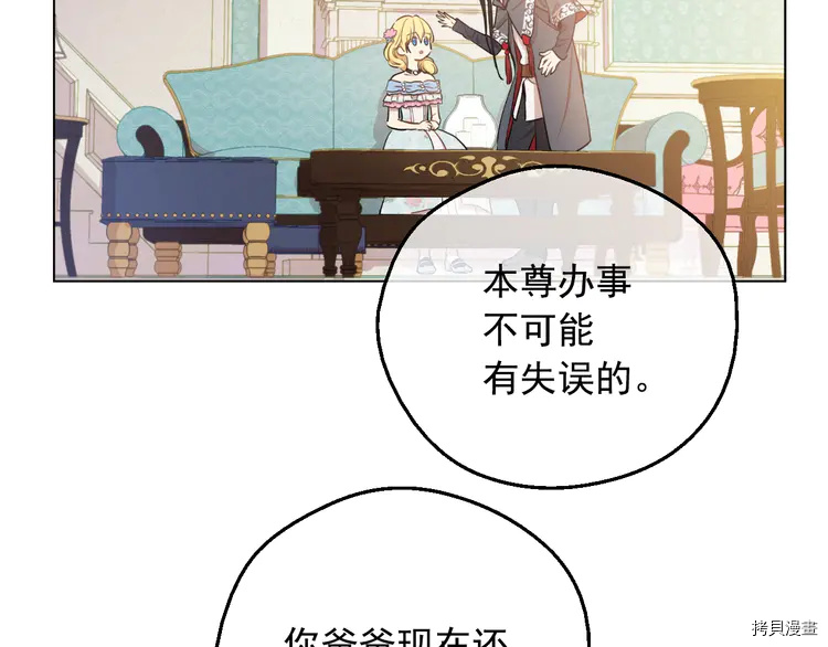 某天成为公主[拷贝漫画]韩漫全集-第2季23话无删减无遮挡章节图片 