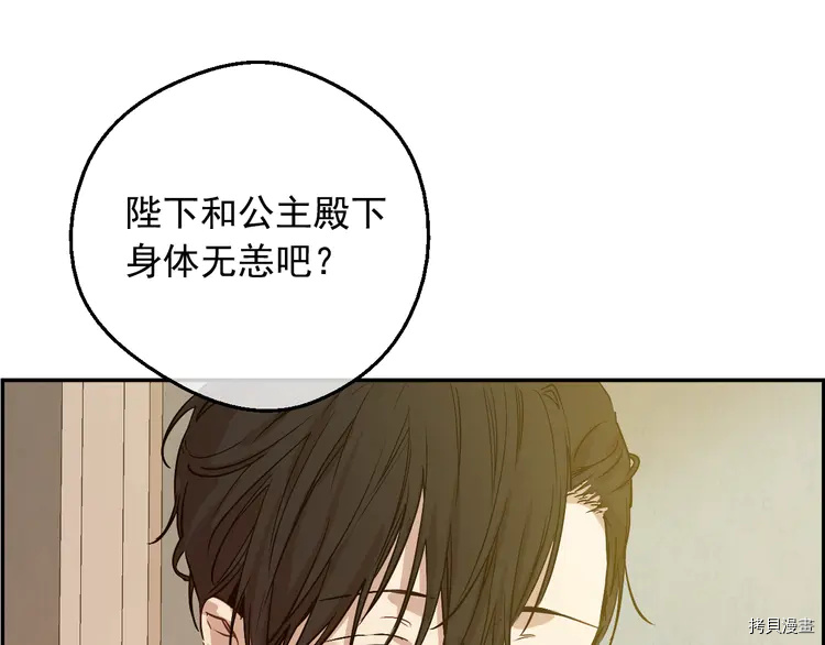 某天成为公主[拷贝漫画]韩漫全集-第2季23话无删减无遮挡章节图片 