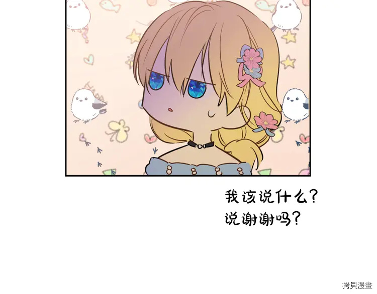 某天成为公主[拷贝漫画]韩漫全集-第2季23话无删减无遮挡章节图片 