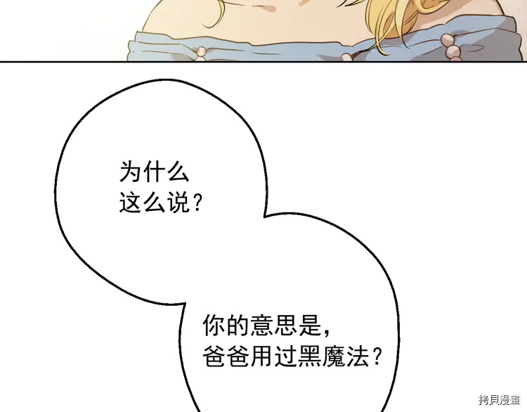 某天成为公主[拷贝漫画]韩漫全集-第2季24话无删减无遮挡章节图片 