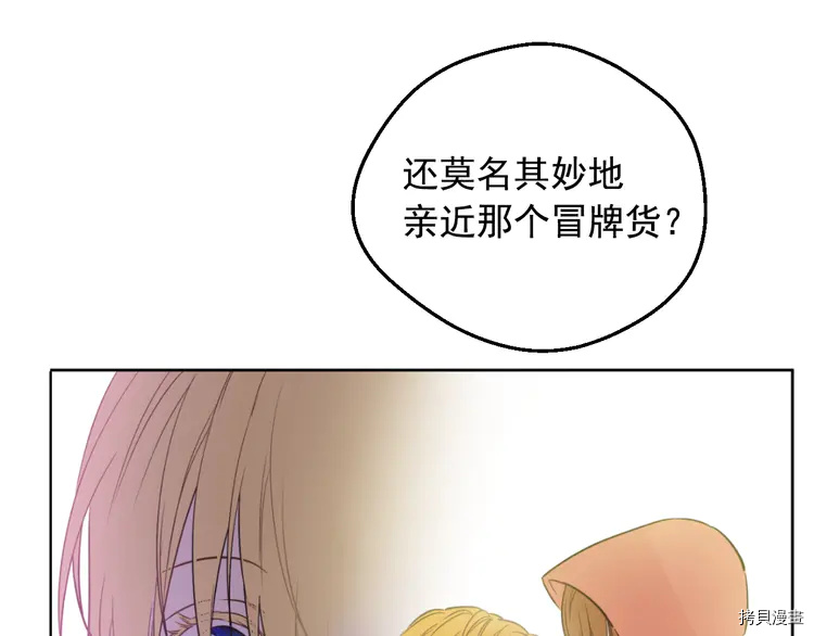 某天成为公主[拷贝漫画]韩漫全集-第2季24话无删减无遮挡章节图片 