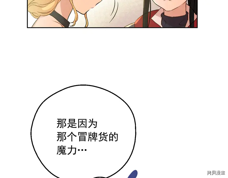 某天成为公主[拷贝漫画]韩漫全集-第2季24话无删减无遮挡章节图片 