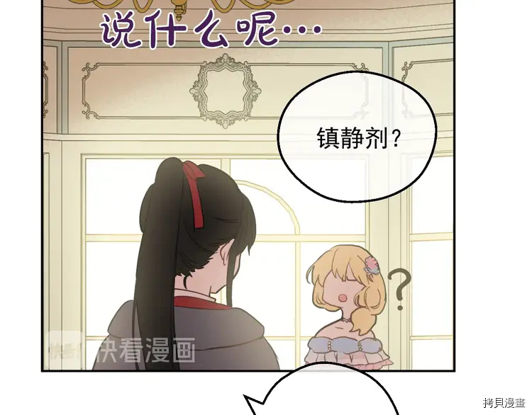 某天成为公主[拷贝漫画]韩漫全集-第2季24话无删减无遮挡章节图片 