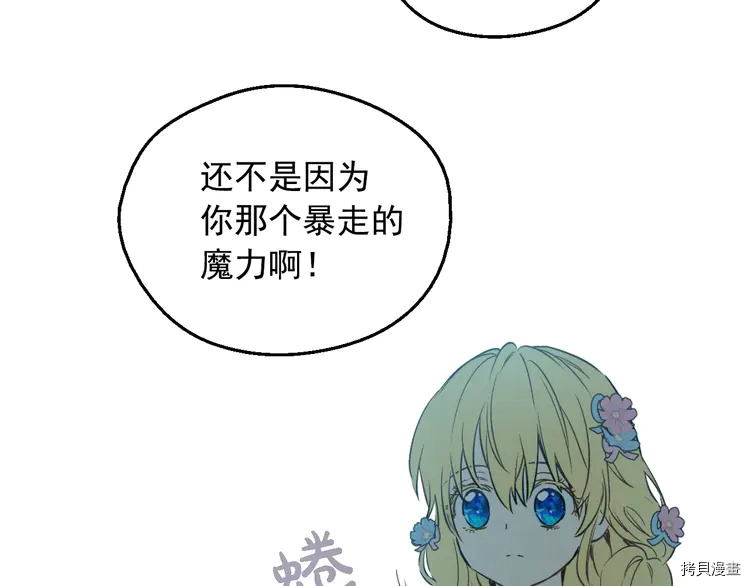 某天成为公主[拷贝漫画]韩漫全集-第2季24话无删减无遮挡章节图片 