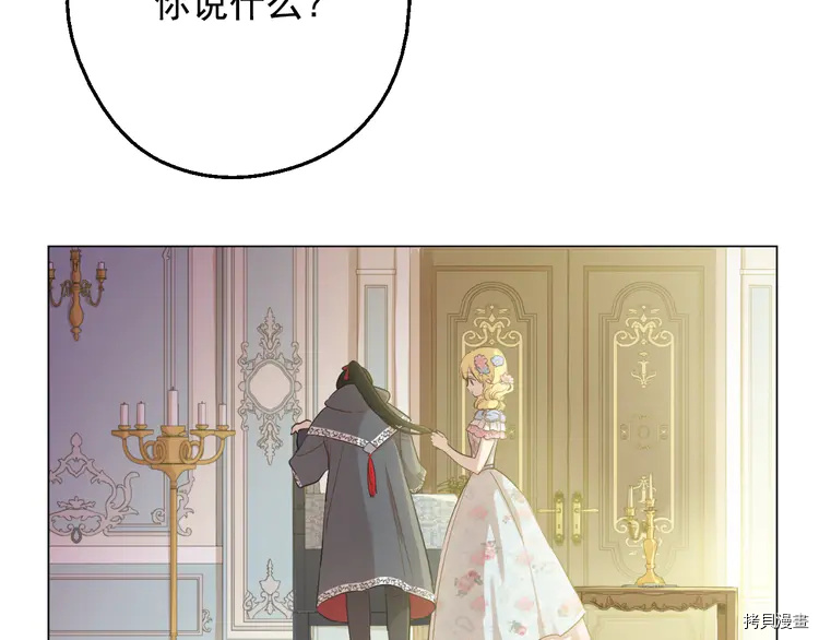 某天成为公主[拷贝漫画]韩漫全集-第2季24话无删减无遮挡章节图片 